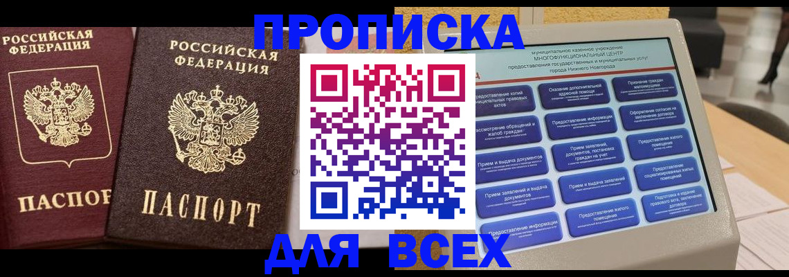 прописка для военкомата в Феодосии