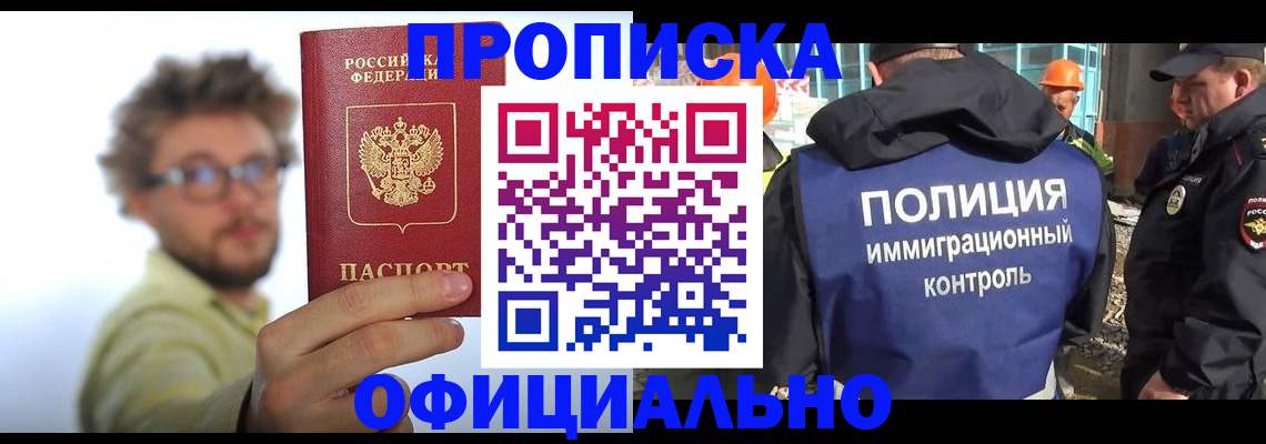 прописка ребенка в Феодосии