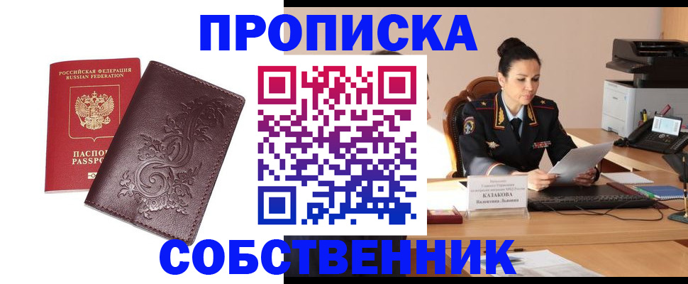 прописка законно в Феодосии