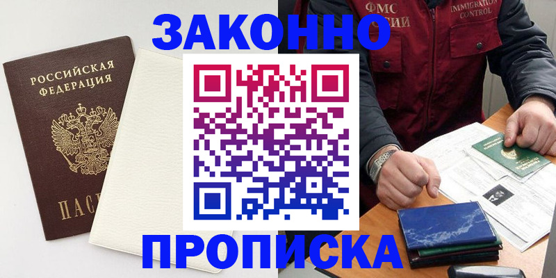 временная регистрация законно в Феодосии